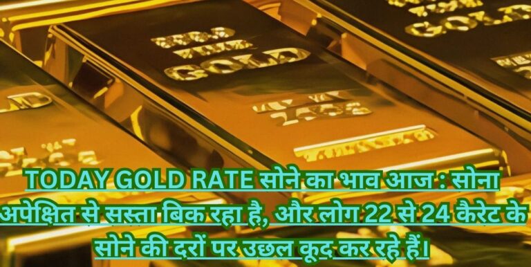 TODAY GOLD RATE