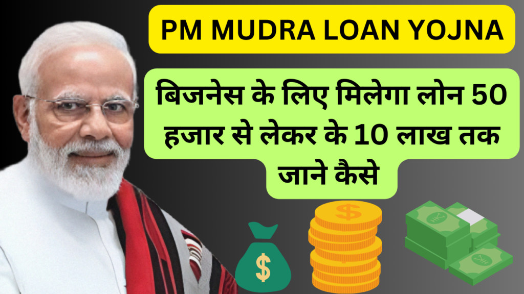 PM MUDRA LOAN YOJNA_20240104_224845_0000