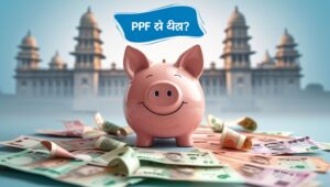 PPF Me Paisa Kaise Invest Karein Online